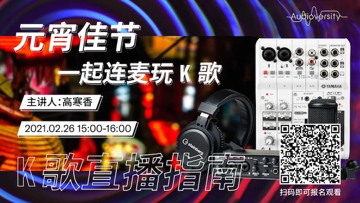 直播预告 | 2月26日，元宵佳节，一起连麦玩K歌！