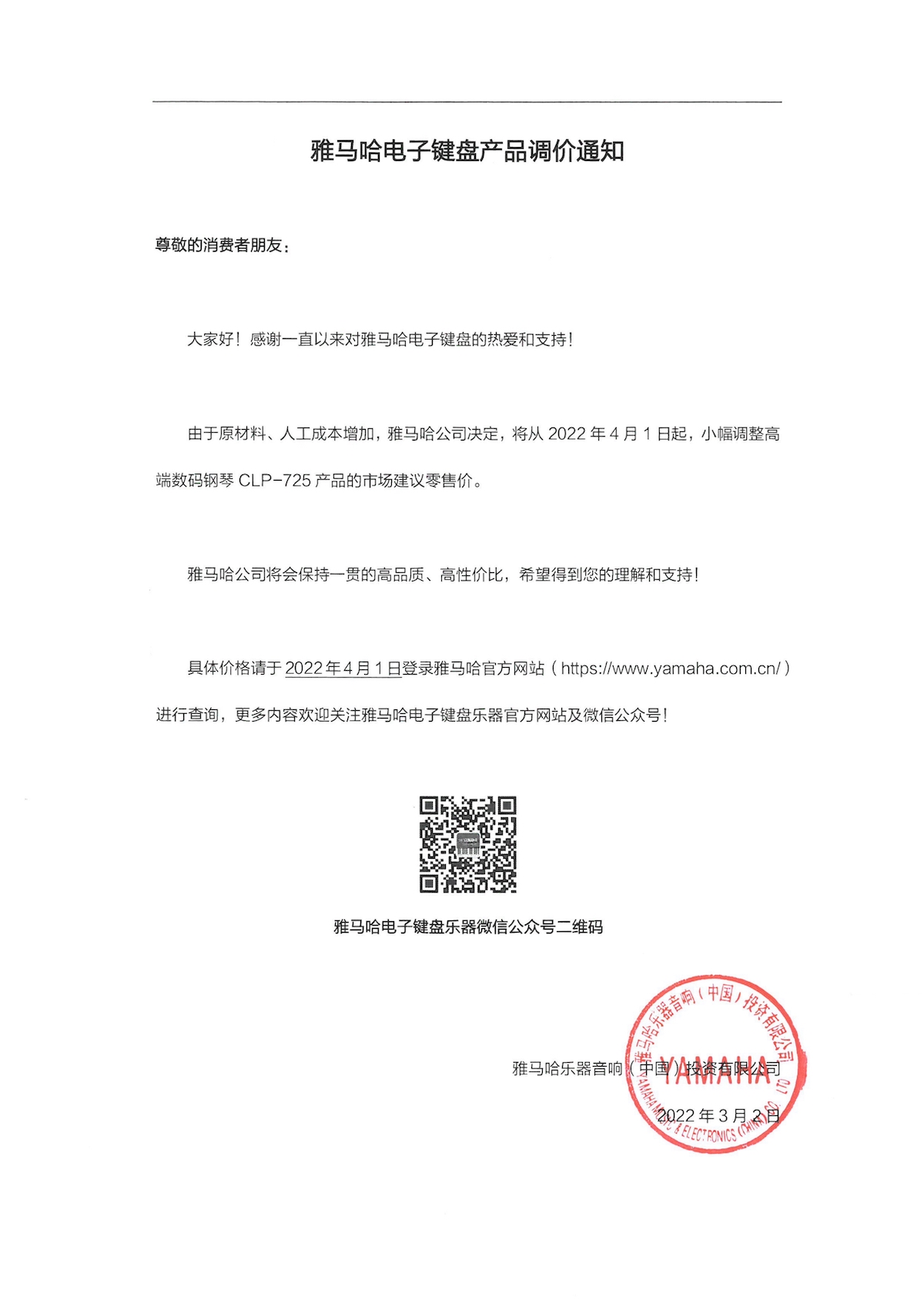 调价通知 | d88尊龙z6CLP-725数码钢琴调价通知
