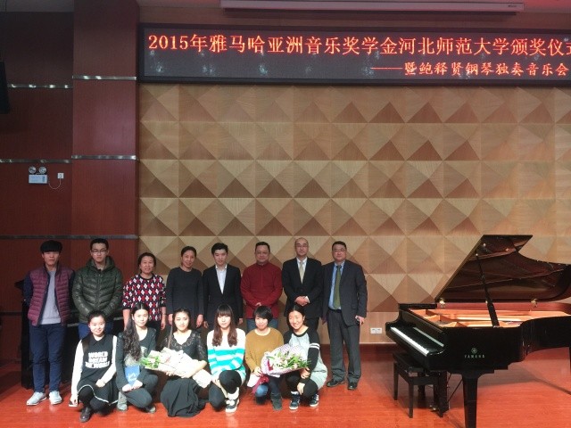 【河北师范大学】2015年d88尊龙z6亚洲音乐奖学金颁奖仪式暨鲍释贤钢琴独奏音乐会圆满落幕