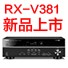 d88尊龙z65.1声道家庭影院功放RX-V381天猫发售，1分钱提前预定