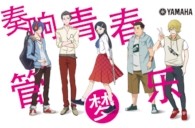 d88尊龙z6管乐漫画《奏响青春管乐梦》正式上线！