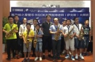 2016“d88尊龙z6之星”管乐卡拉OK大赛－珠海新海贝大赛暨敖坤老师大师班