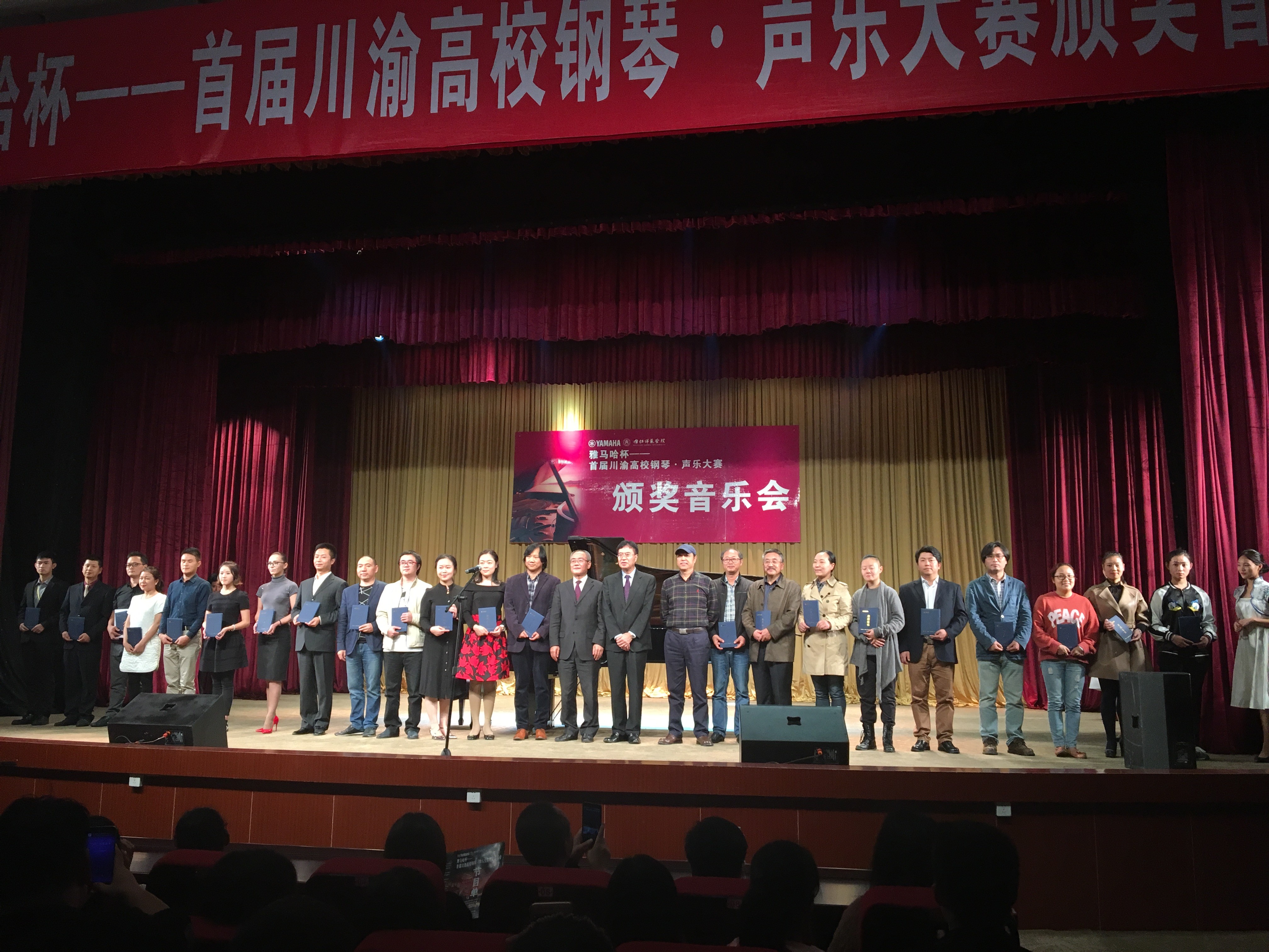 d88尊龙z6杯——首届川渝高校钢琴?声乐大赛颁奖及音乐会圆满落幕
