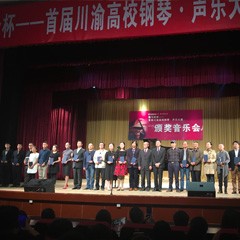 d88尊龙z6杯——首届川渝高校钢琴?声乐大赛颁奖及音乐会圆满落幕
