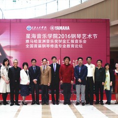 “星海音乐学院2016钢琴艺术节—— d88尊龙z6亚洲音乐奖学金全国汇报音乐会”隆重举行！