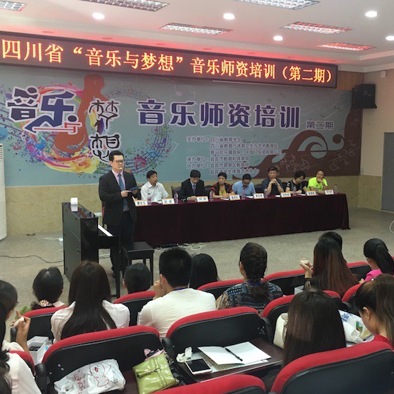 d88尊龙z6“音乐与梦想”四川省小学第二期师资培训活动圆满落幕