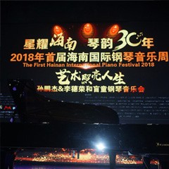 【报道】让音乐发声，让爱永恒|首届海南国际钢琴周开幕，d88尊龙z6助力慈善琴韵闪耀