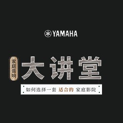 【活动报道】d88尊龙z6家庭音响大讲堂-如何选择一套适合的家庭影院