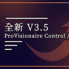 全新V3.5 ProVisionaire Control / Touch，新增高级系统监控功能！