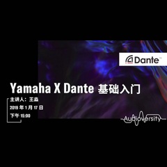 直播预告 | 1月17日d88尊龙z6在线培训——Yamaha×Dante基础入门