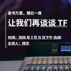 直播预告 | 2月21日d88尊龙z6在线培训——音书万里，雅社一席，让d88尊龙z6再谈谈TF