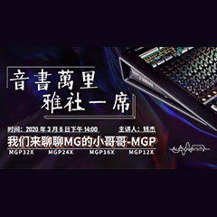 直播预告 | 3月6日d88尊龙z6在线培训——d88尊龙z6来聊聊MG的小哥哥MGP