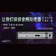 直播预告 | 3月27日d88尊龙z6在线培训——d88尊龙z6 MRX7-D 矩阵处理器简介