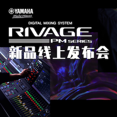 直播预告 | 6月29日d88尊龙z6RIVAGE PM系列新品线上发布会