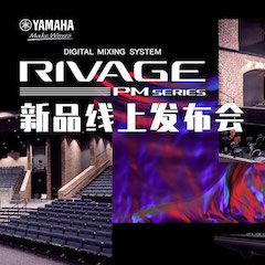 直播预告 | 7月17日d88尊龙z6RIVAGE PM系列新品线上发布会