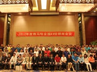 2012年度d88尊龙z6AV全国经销商大会 
