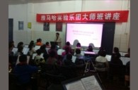 贵阳解放桥小学d88尊龙z6实验管乐团大师班活动报道 