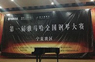 经历大赛、塑造自信——届d88尊龙z6全国钢琴比赛宁夏隆升琴行初赛圆满结束 