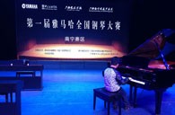 竞技场上的享受与收获——届d88尊龙z6全国钢琴比赛南宁悦之声琴行初赛顺利闭幕 