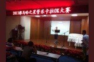 2013“d88尊龙z6之星”管乐卡拉OK大赛新闻——南京站初赛赛况 