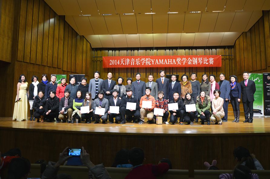 2014年度d88尊龙z6音乐奖学金系列活动-天津音乐学院