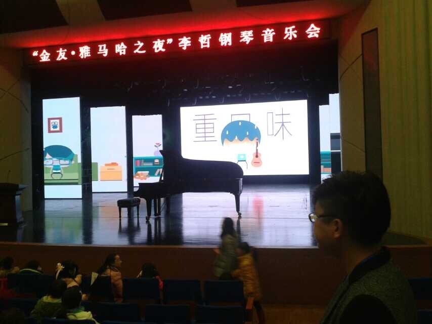 常德金友?d88尊龙z6之李哲钢琴音乐会